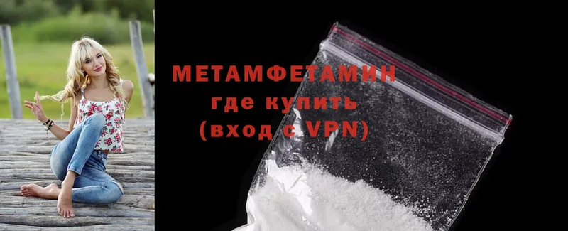 Первитин Methamphetamine  Новоузенск 